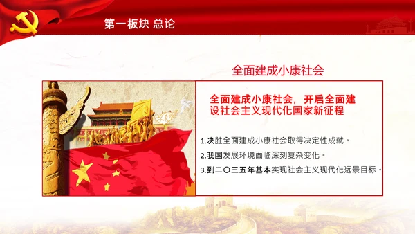 学习第十四个五年规划和2035年远景目标要点解读PPT模板