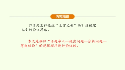 第15课 无言之美 课件(共25张PPT)-【课堂无忧】新课标同步核心素养课堂