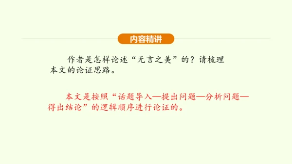 第15课 无言之美 课件(共25张PPT)-【课堂无忧】新课标同步核心素养课堂