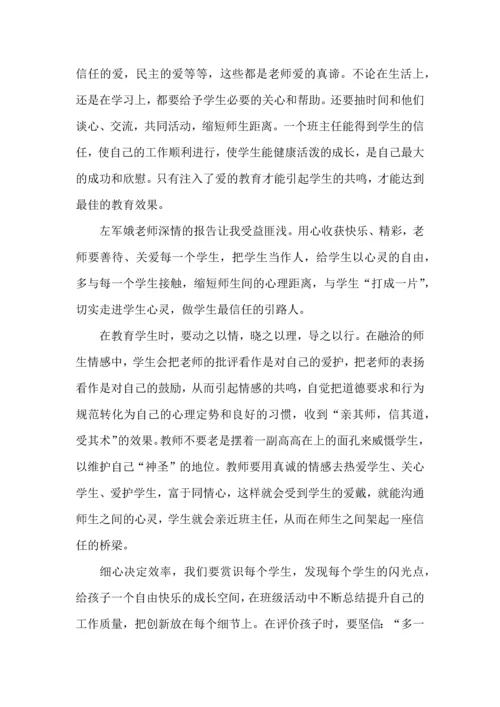 关于班主任培训心得体会锦集5篇.docx