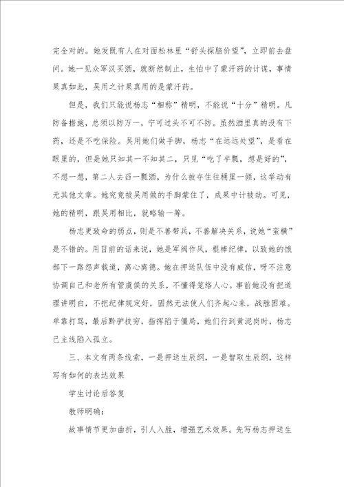 智取生辰纲预习教案