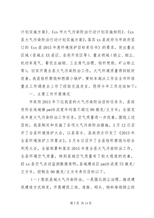 乡镇年度大气污染防治工作总结.docx