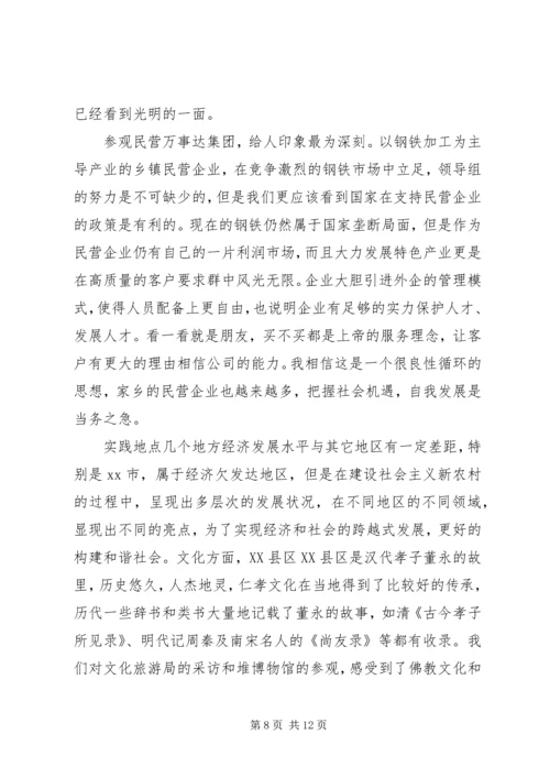 大学生农村暑期社会实践报告.docx