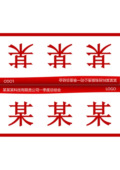 红色会议三角桌牌姓名牌座位牌