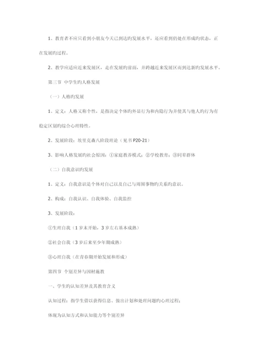 2023年教师资格证考试重点两天必过教育心理学.docx