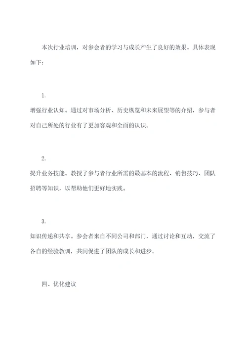 组织学习培训情况总结