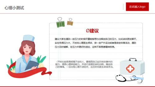 世界精神卫生日心理健康通用PPT课件模板