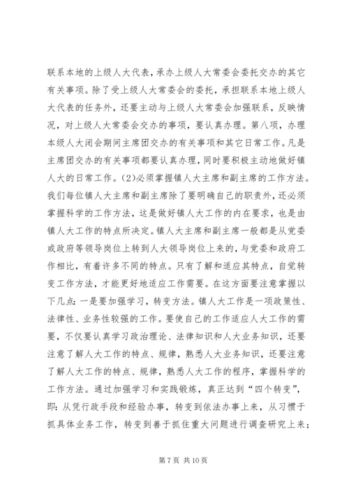 人大主任在全市乡镇人大工作会议上的致辞_1.docx