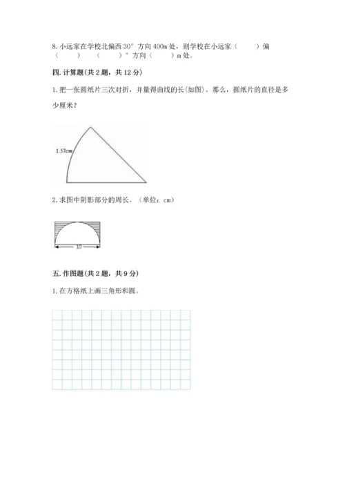 人教版六年级上册数学期末模拟卷及答案【全国通用】.docx