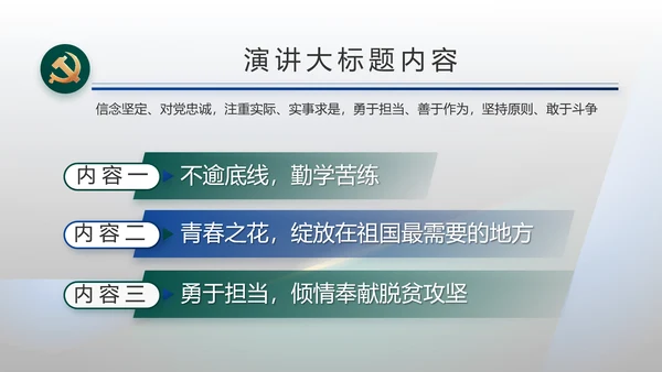 纪检监察党风廉政教育工作汇报ppt动态模板