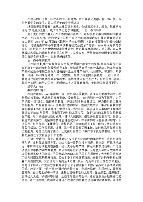 教师述职范文汇总9篇