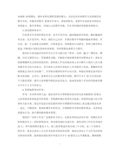 精编之高中教师个人专业发展计划书.docx