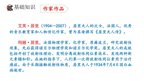 统编版语文八年级上册期末复习课件（第二单元）