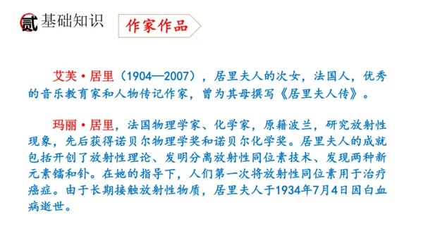 统编版语文八年级上册期末复习课件（第二单元）