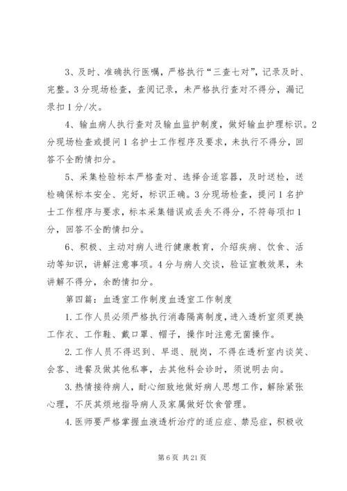 血透室质量持续改进制度.docx