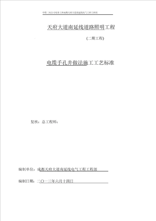 手孔井施工工艺设计标准