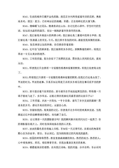 高中毕业感言(15篇)