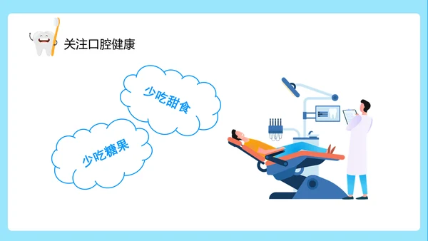 关注口腔健康卫生保健知识讲座ppt课件模板