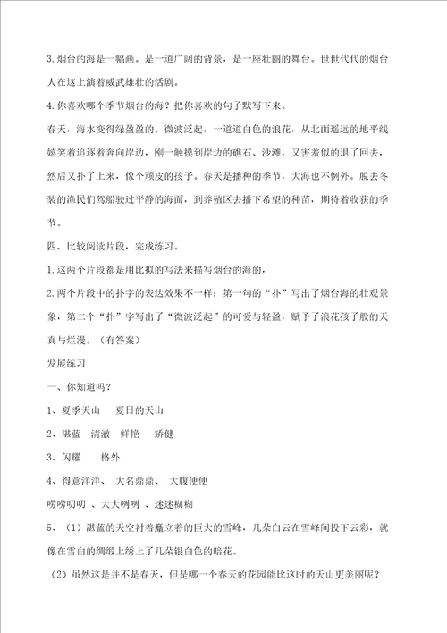 六年级下册语文练习与测试答案