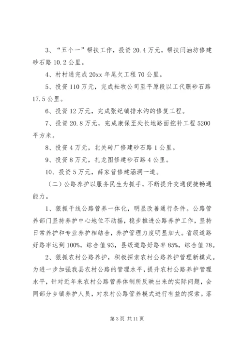 交通局班子个人述职述廉报告.docx