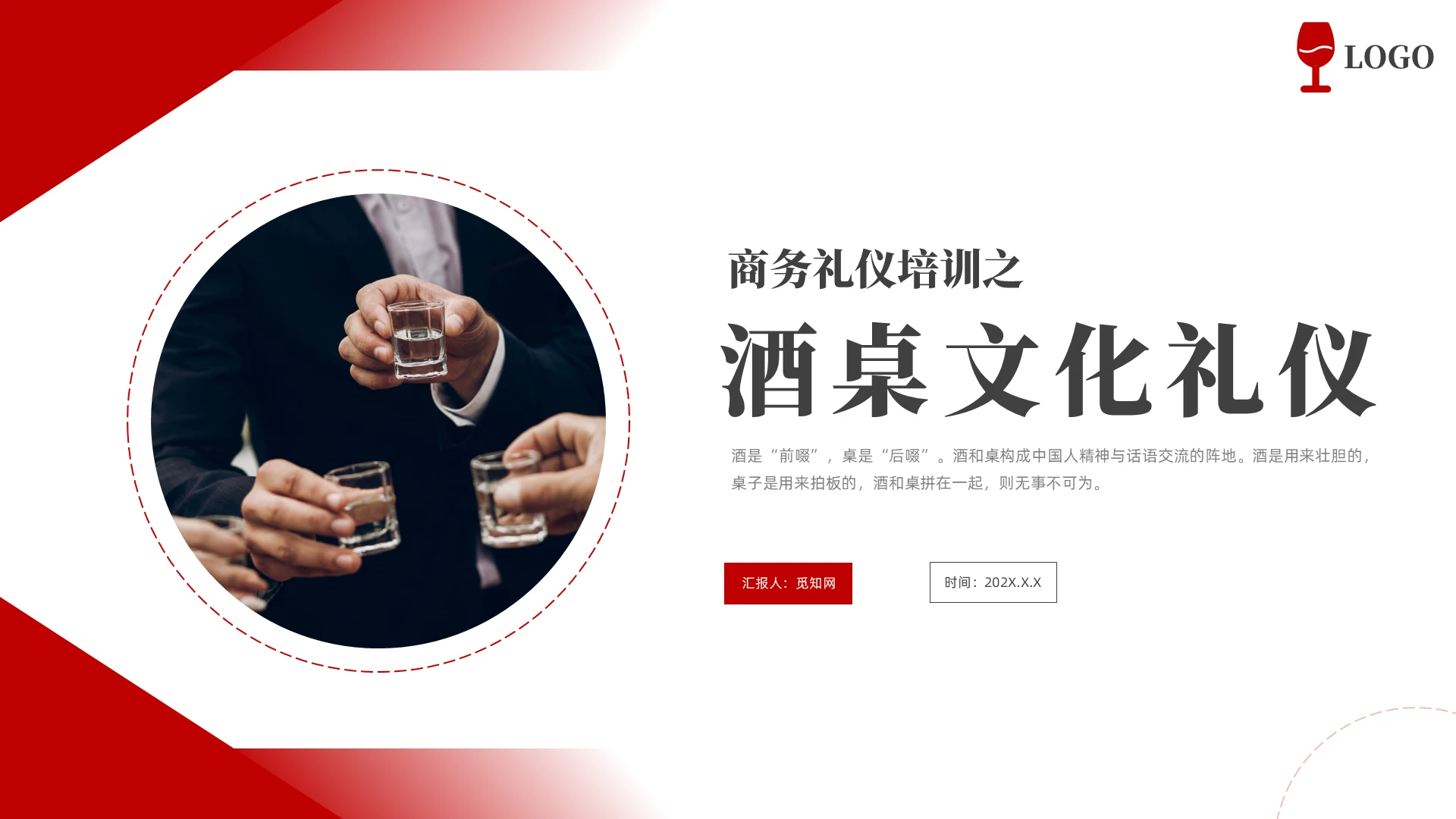 红色商务酒店文化礼仪培训课件酒桌文化礼仪