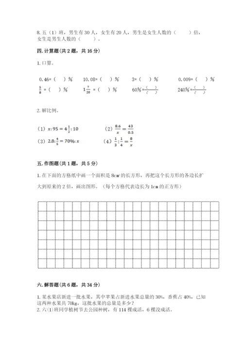 北京版小学六年级下册数学期末综合素养测试卷【实用】.docx