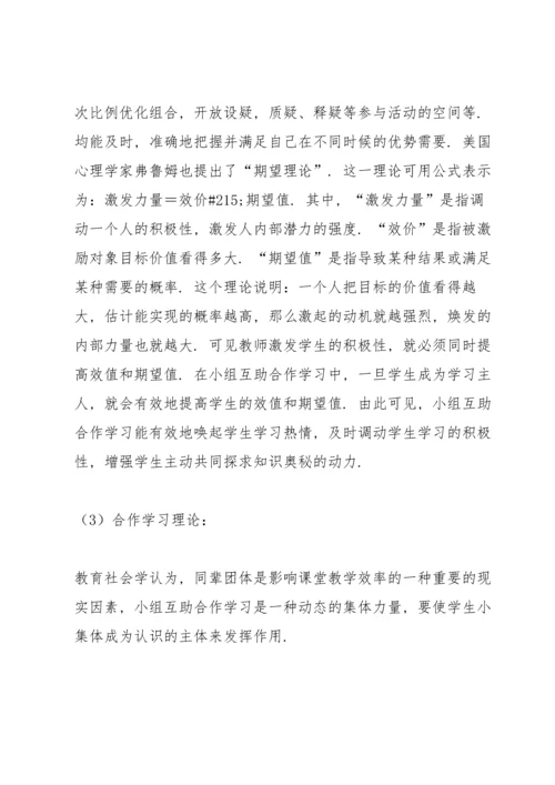 初中化学小组互助合作学习的实践和研究方案.docx