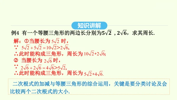 16.3.1二次根式的加减课件（共25张PPT） 2025年春人教版数学八年级下册