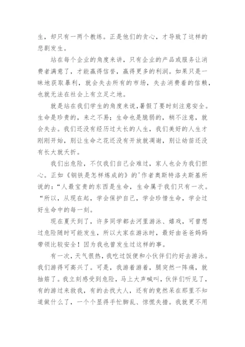 防溺水主题班会简报.docx