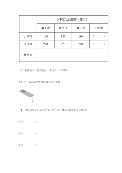 教科版科学四年级上册第三单元《运动和力》测试卷附答案【精练】.docx