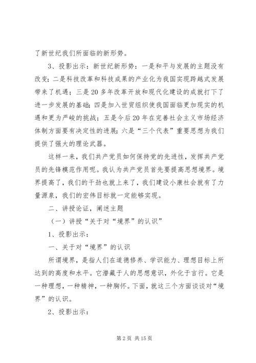 提高党员思想党课讲稿 (2).docx