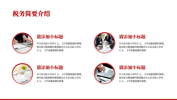 企业公司税务知识培训通用PPT课件模板