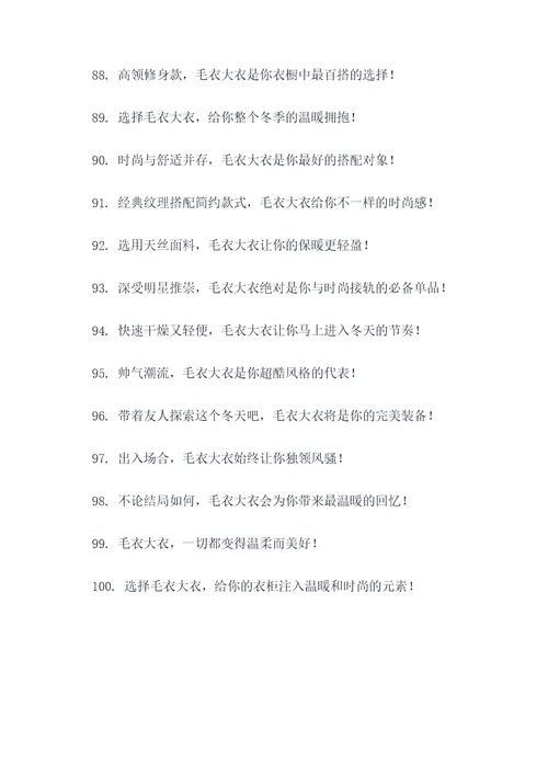 毛衣大衣广告语大全