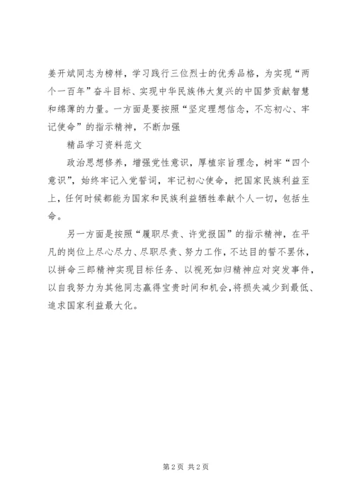 学习黄群等同志组织生活会 (4).docx