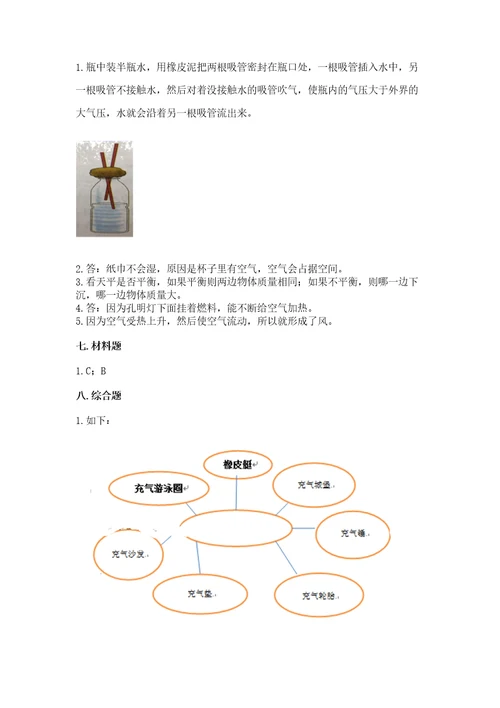 教科版科学三年级上册第二单元空气测试卷附参考答案（研优卷）
