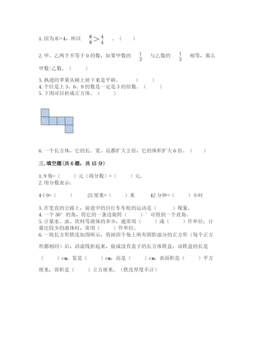 人教版五年级下册数学期末测试卷精品【名师推荐】.docx