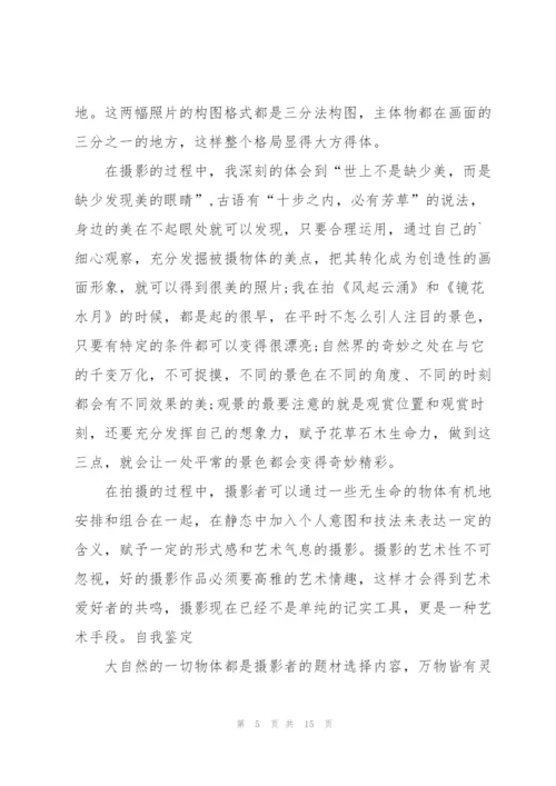 摄影专业实习工作总结范文5篇.docx