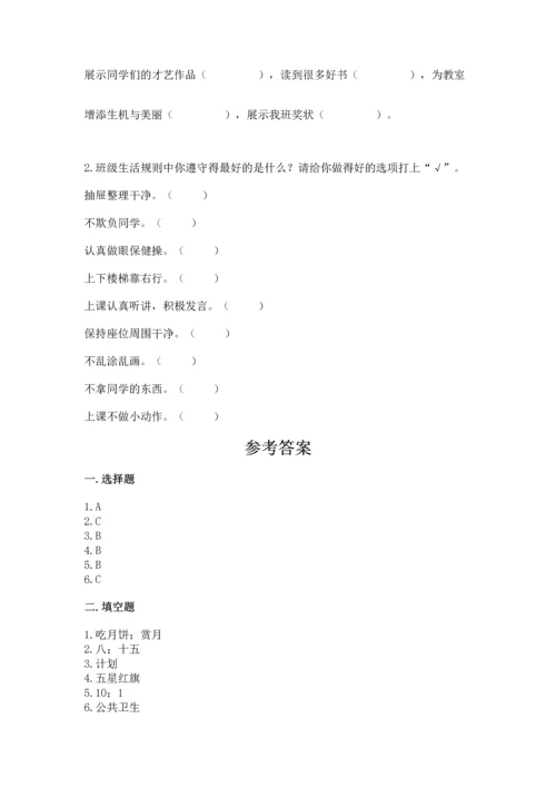 最新部编版二年级上册道德与法治期中测试卷含答案（综合题）.docx