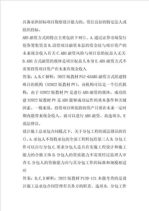 2022监理工程师答疑精华6卷
