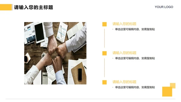 黄色几何切割简约实景企业宣传册PPT模板