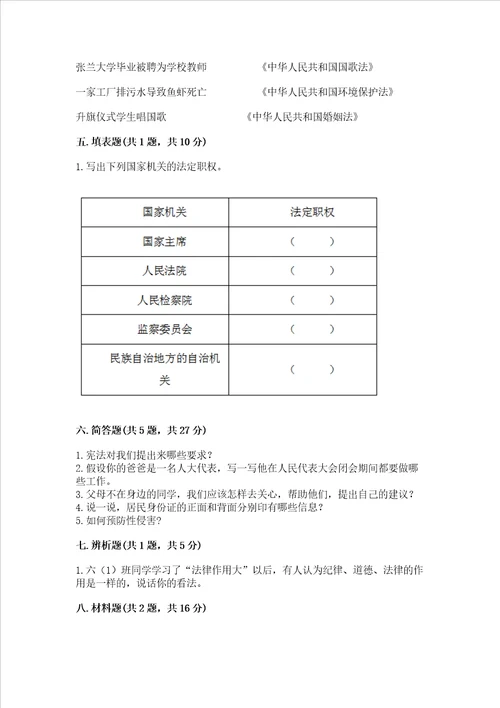 20222023部编版六年级上册道德与法治期末考试试卷精品综合题