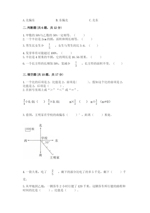 2022六年级上册数学期末考试试卷及参考答案（培优）.docx