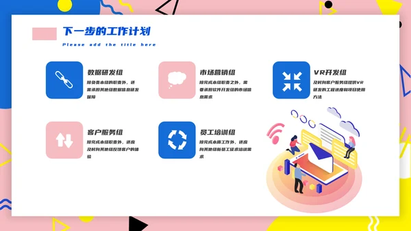 孟菲斯风格互联网行业述职PPT模板