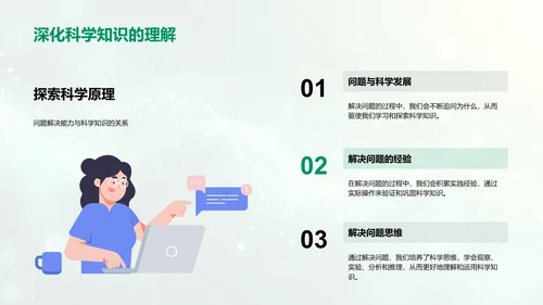 生活中的科学应用