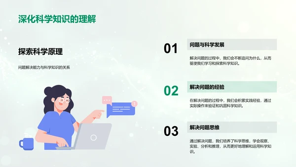 生活中的科学应用
