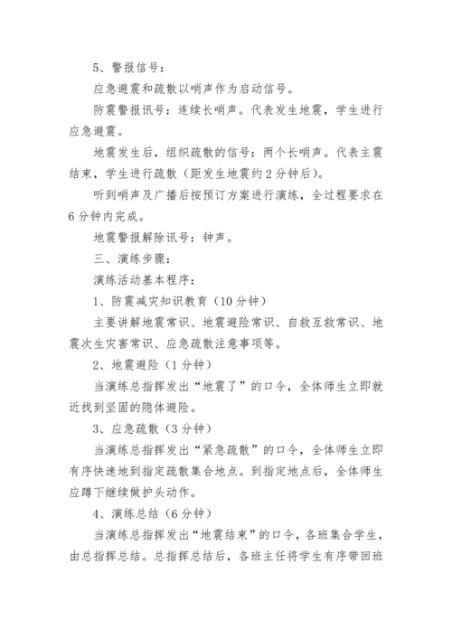 地震灾害应急工作预案内容范文.docx