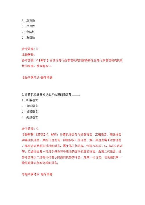 中国疾病预防控制中心控烟办公室项目招考聘用模拟训练卷（第6版）