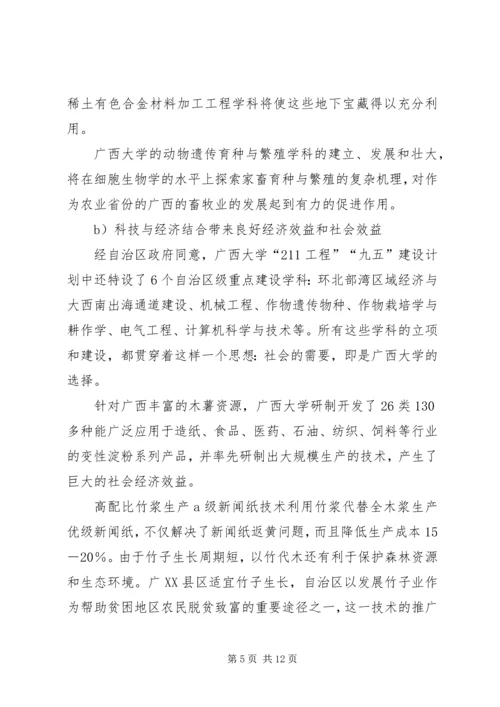 地方经济现状调研报告 (3).docx