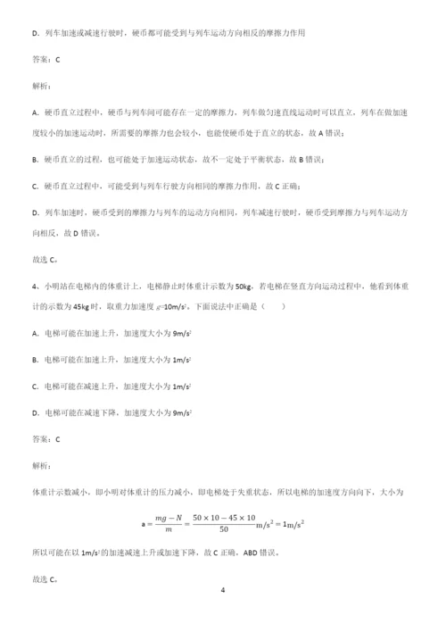 历年高考物理力学牛顿运动定律知识点总结全面整理.docx