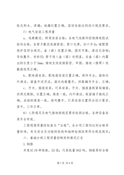 地下人防自评报告 (4).docx
